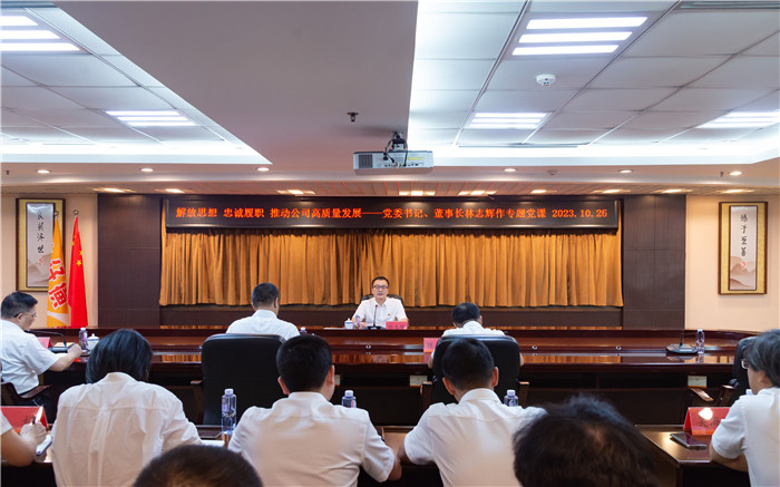 片仔癀藥業(yè)公司黨委書記、董事長林志輝在公司黨委主題教育第二次讀書班上講專題黨課