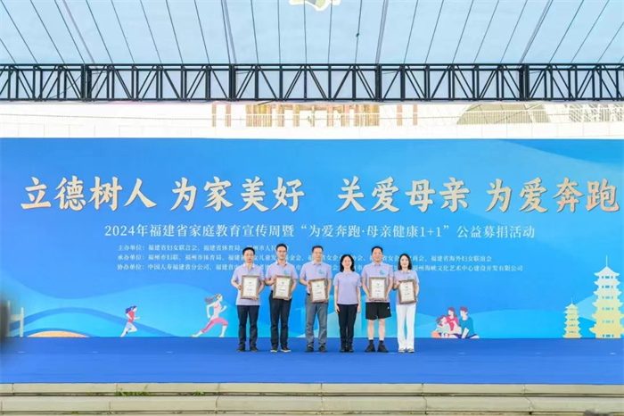 資助暖人心，筑夢(mèng)向前行——漳州片仔癀藥業(yè)股份有限公司參加“為愛奔跑?母親健康1+1”公益募捐活動(dòng)，并帶頭捐款三百萬元