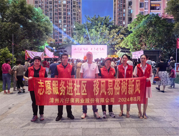 片仔癀公司組織開展“志愿服務(wù)進(jìn)社區(qū) 移風(fēng)易俗樹新風(fēng)”志愿服務(wù)活動(dòng)